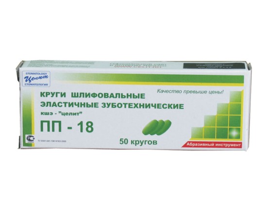 Круги ПП 18, 50шт /Целит